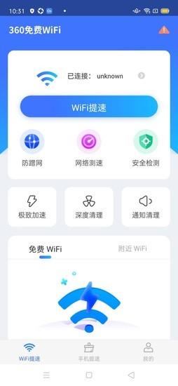 360wifi助手苹果版下载