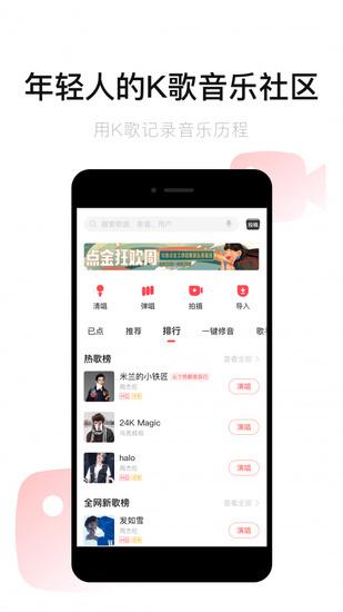 唱吧最新免费版下载