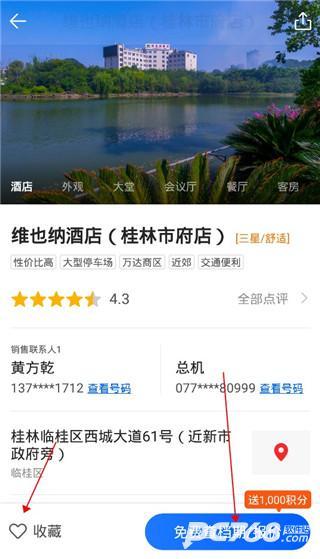 酒店哥哥