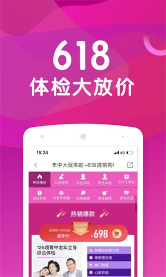 优健康软件
