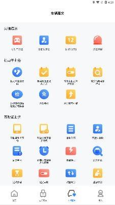 渝悦行手机客户端