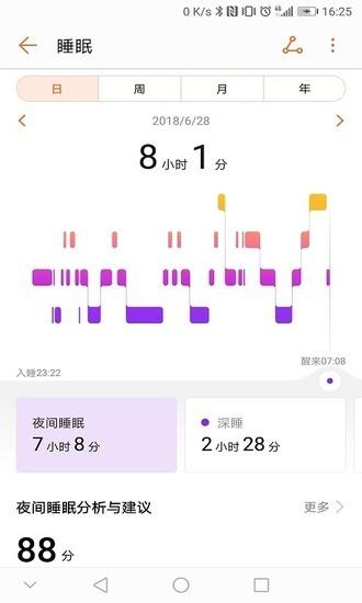 华为运动健康出厂版