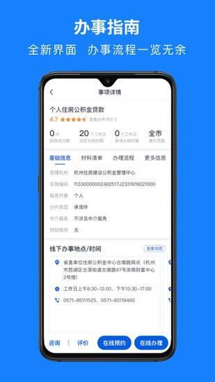 浙里办正版最新版