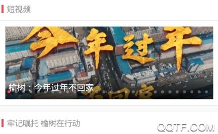 智慧榆树移动客户端