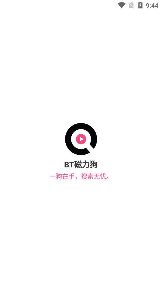 磁力狗最新版官网