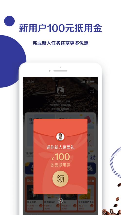 瑞幸咖啡app手机下载最新版