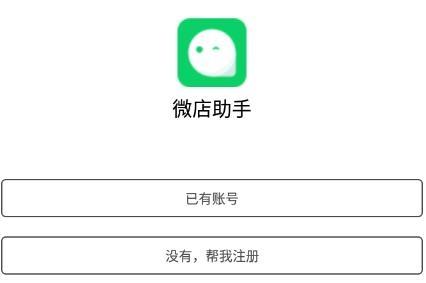 微店助手特别版