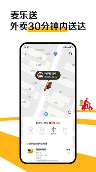 麦当劳app下载