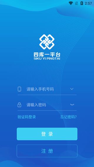 四库一平台安卓版最新版