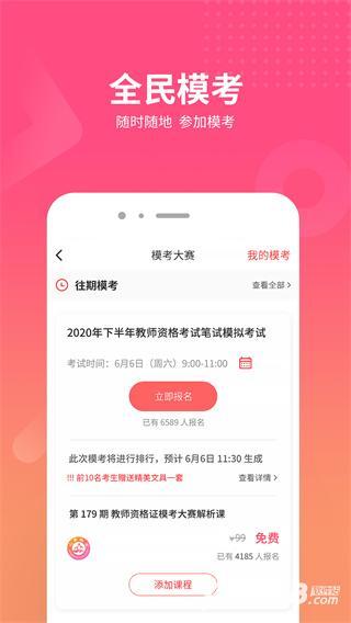 山香网校