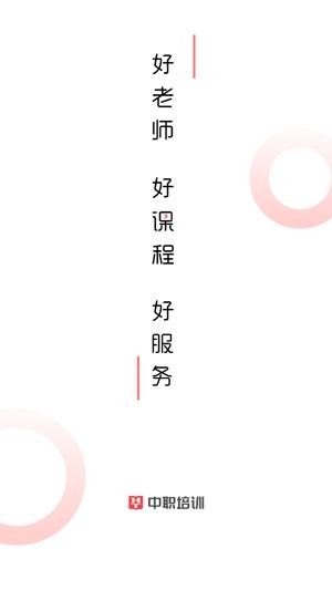中职培训全真模考app安卓版