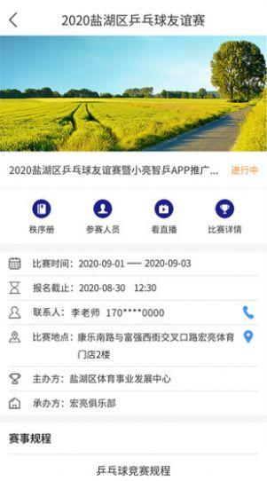 小亮智乒