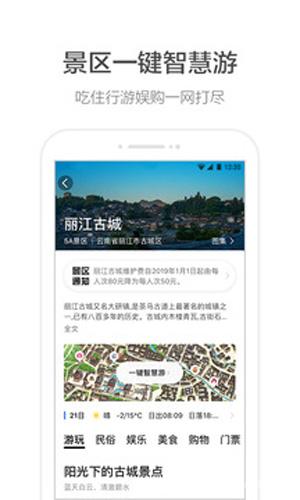 高德地图车机版2025最新安卓版