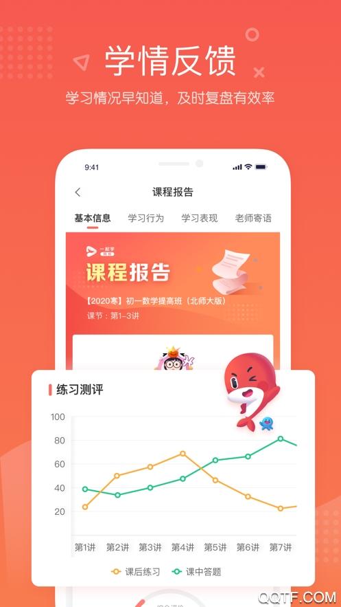 一起学网校免费课程