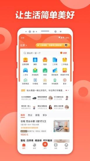 58同城下载手机app安卓最新版