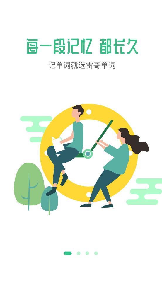 雷哥单词app官方版