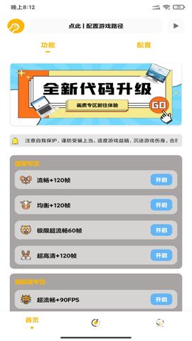 gm工具箱画质助手