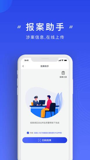 国家反诈中心苹果版
