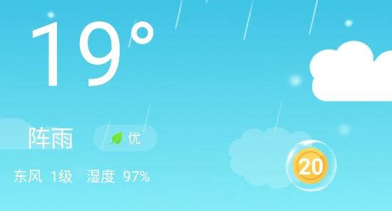 天天气象预报app安卓版