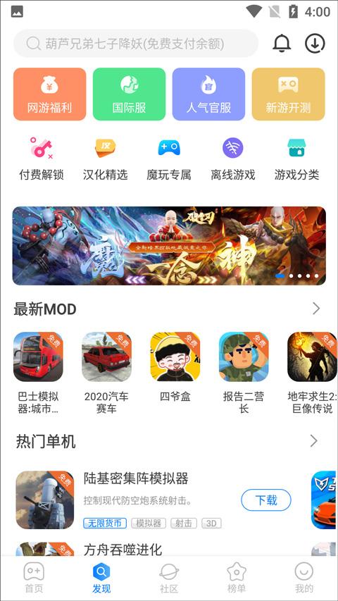 魔玩助手官方正版