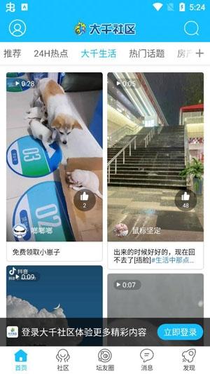 内江大千社区app官方版