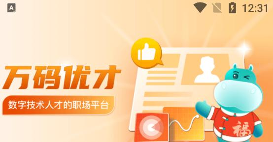 万码优才app官方版