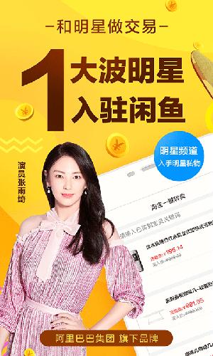 闲鱼2025版