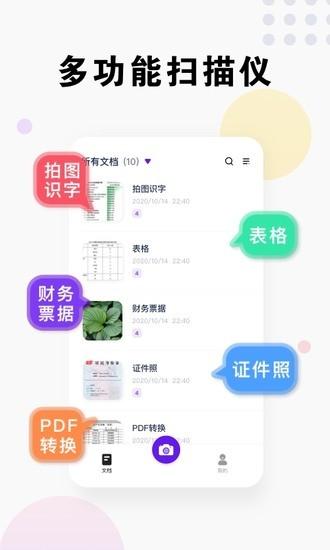 扫描王免费版下载