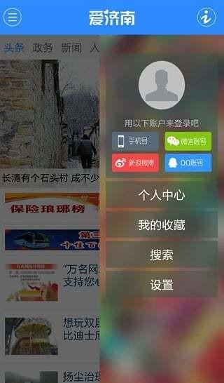 爱济南app安装