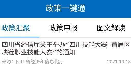 四川政策一键通app安卓版