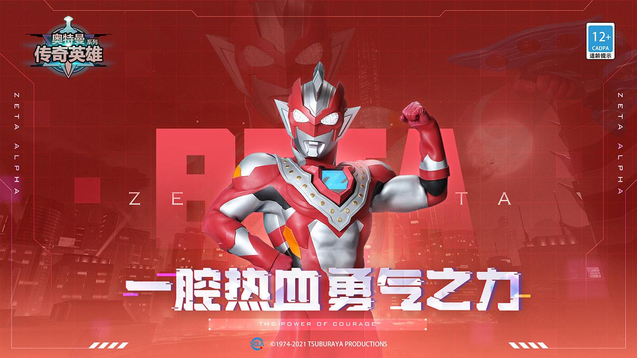 奥特曼传奇英雄修改器下载