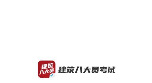 建筑八大员聚题库安卓版