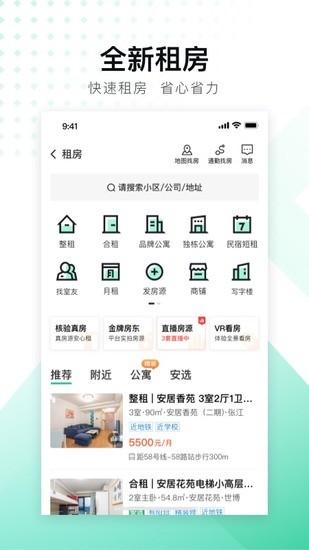 安居客APP安卓最新版