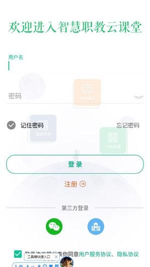 智慧职教云课堂app官方版