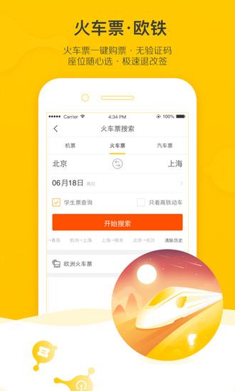 飞猪旅行安卓最新版下载