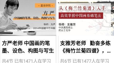墨池书画学院app手机版
