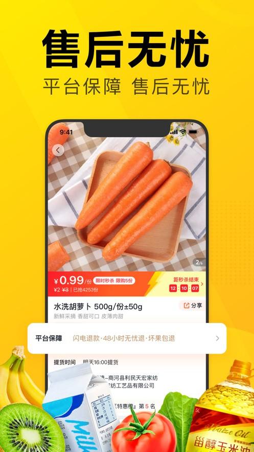 美团优选app最新版下载