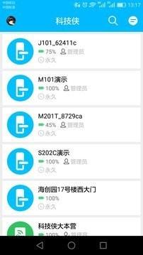 科技侠智能锁手机app下载安卓正版