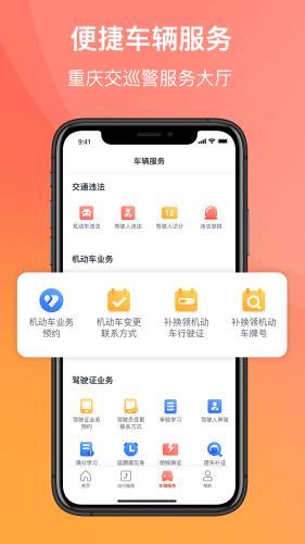 渝悦行手机客户端