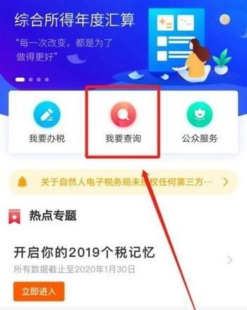 个人所得税app下载安装手机免费下载