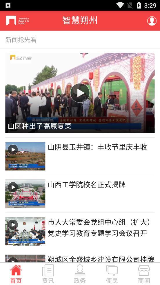 智慧朔州手机版官方版
