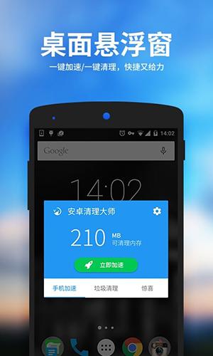 安卓清理大师app下载安卓版