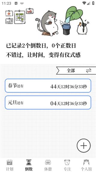 计划喵