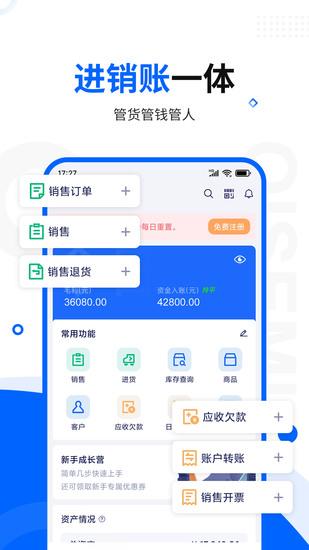 智慧商贸进销存下载手机免费版