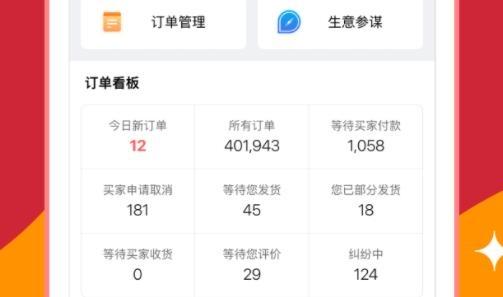 速卖通卖家版app最新版(AliExpress  Seller)