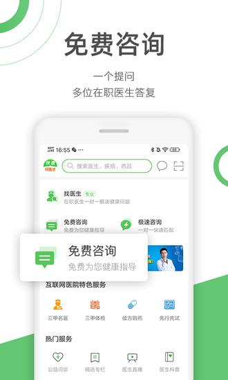 快速问医生下载手机app最新版本