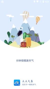 天天气象预报app安卓版