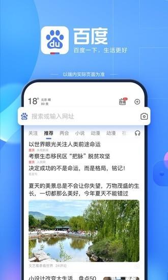 百度最新版下载