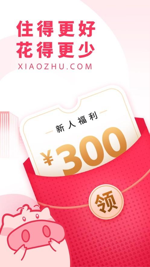 小猪民宿app手机下载网址