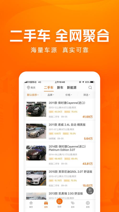 车300二手车评估手机下载安装